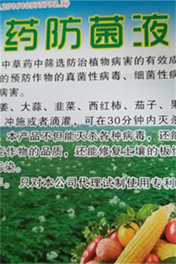 中草药防菌液厂家