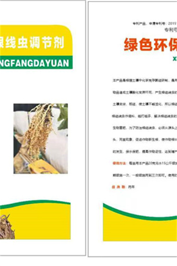 预防跟线虫调节剂厂家