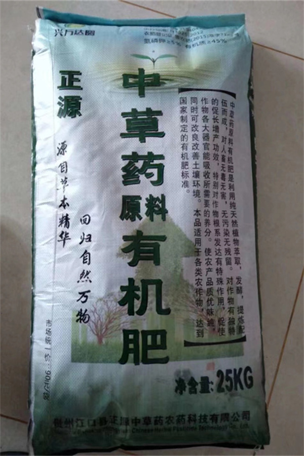 中草药有机肥厂家